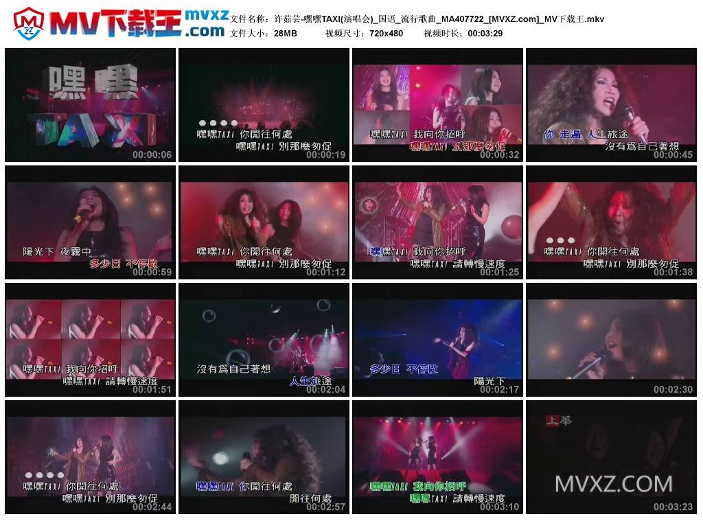 许茹芸-嘿嘿TAXI(演唱会)_国语_流行歌曲_MA407722